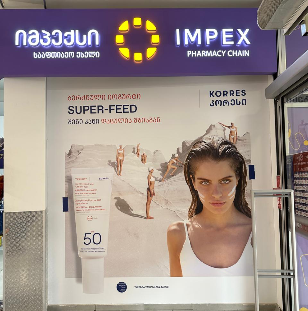 კომპანია ადექსი, adex company, იმპექსი, აფთიაქი იმპექსი